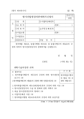 방사선발생장치 판매허가신청서